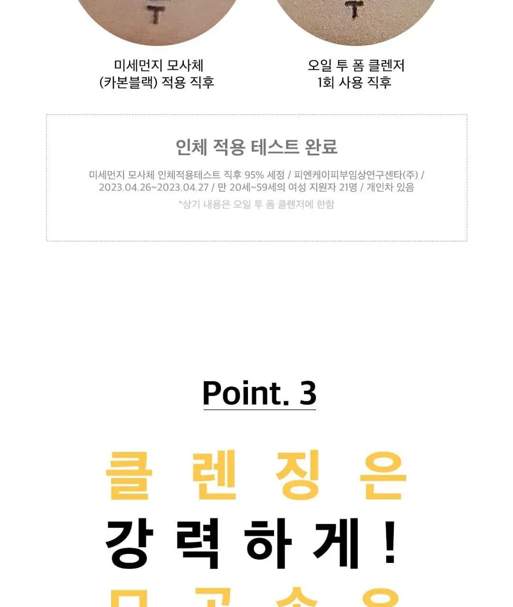 [반전클렌징폼] 하멜 더블샷 오일 투 폼 클렌저 200ml 상세페이지 23